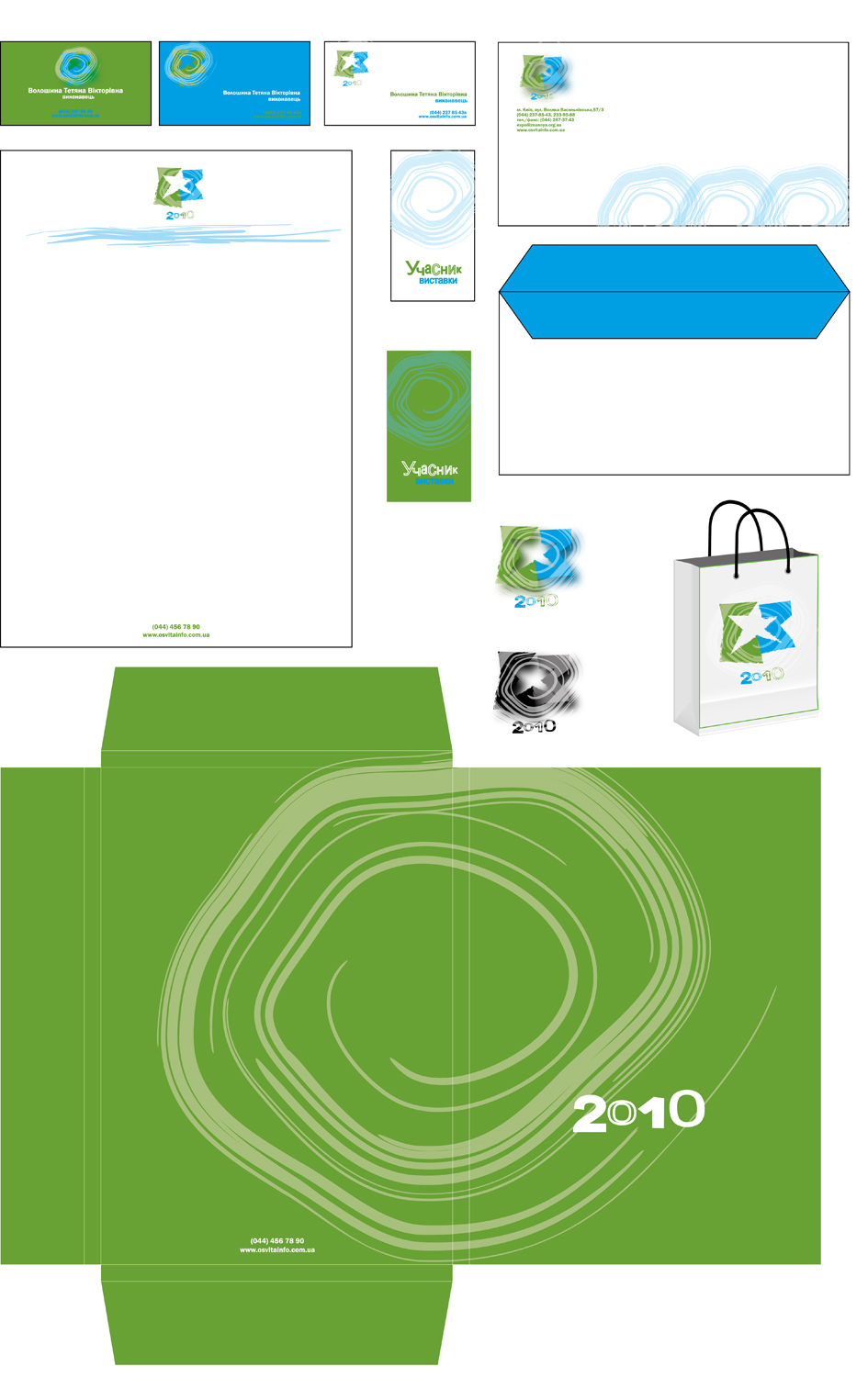 Фирменный стиль выставки "Експо-зірка 2010"