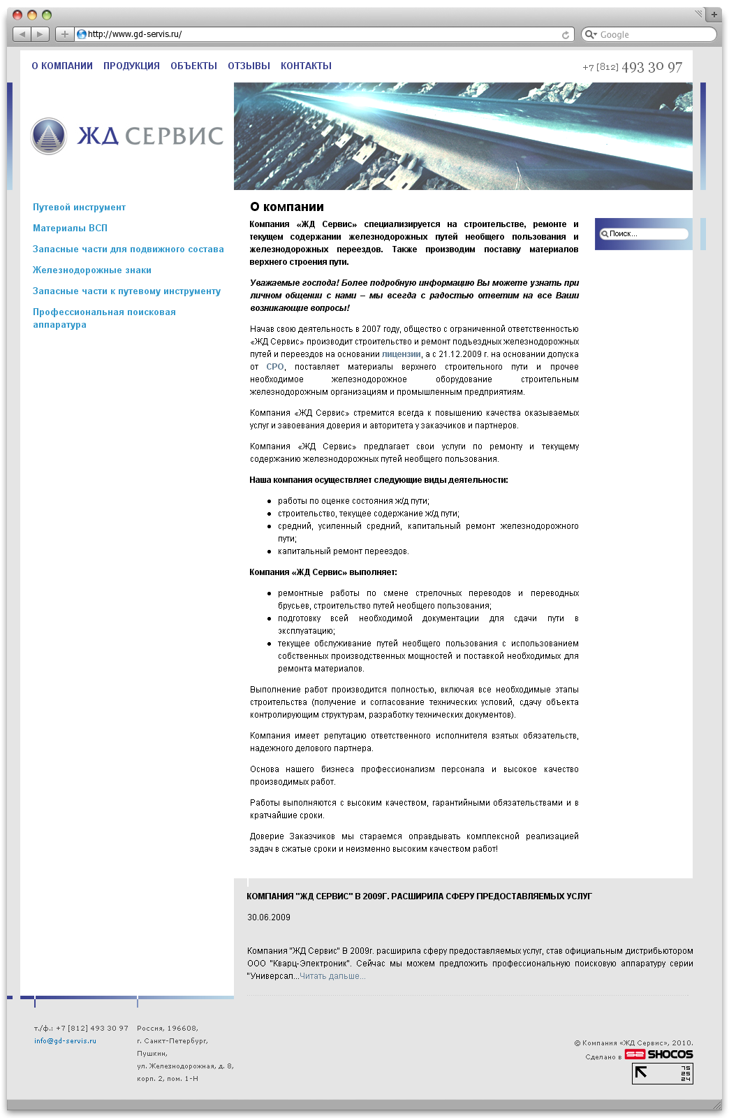 Разработка сайта для компании "ЖД Сервис"