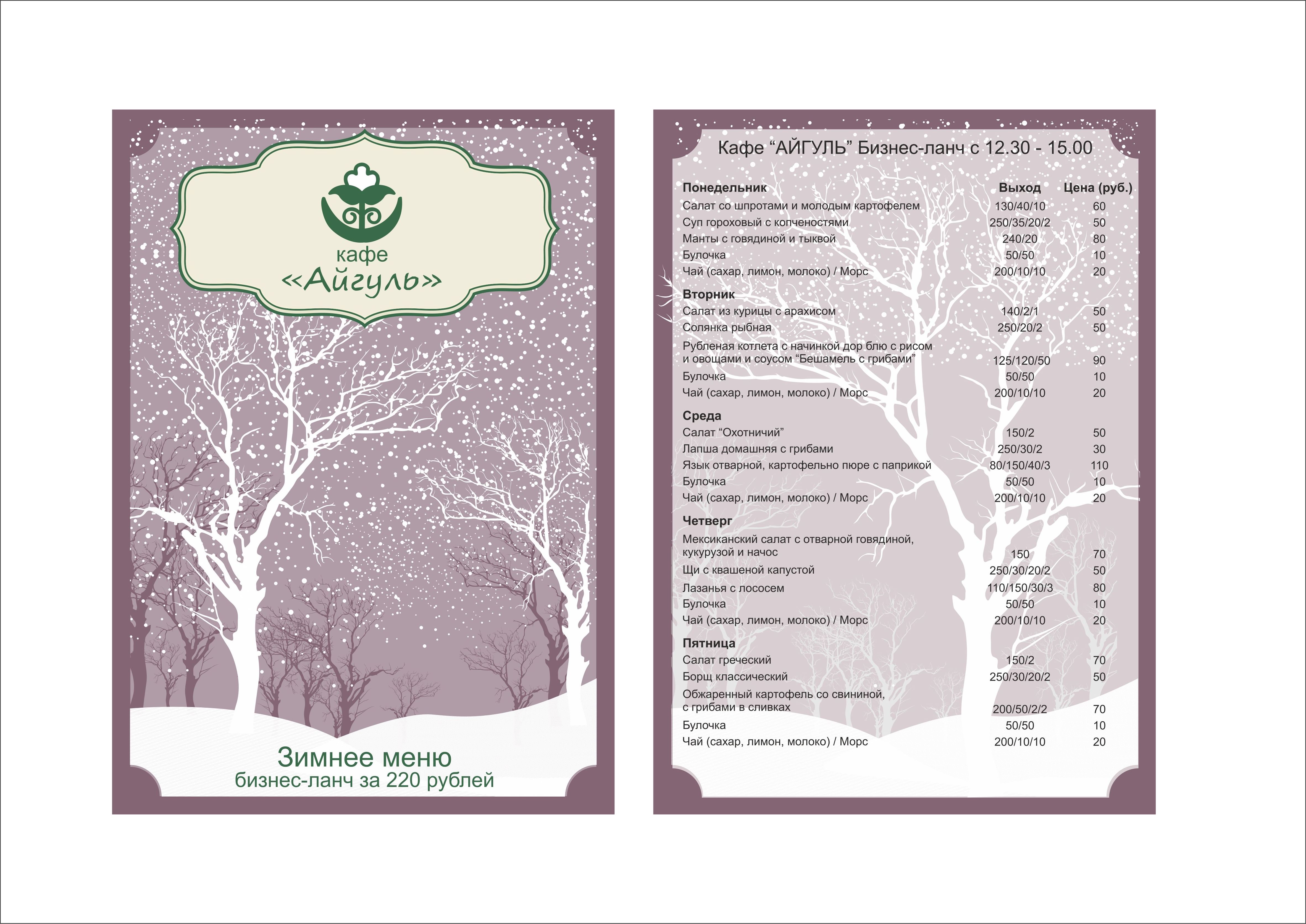 Кафе "Айгуль"