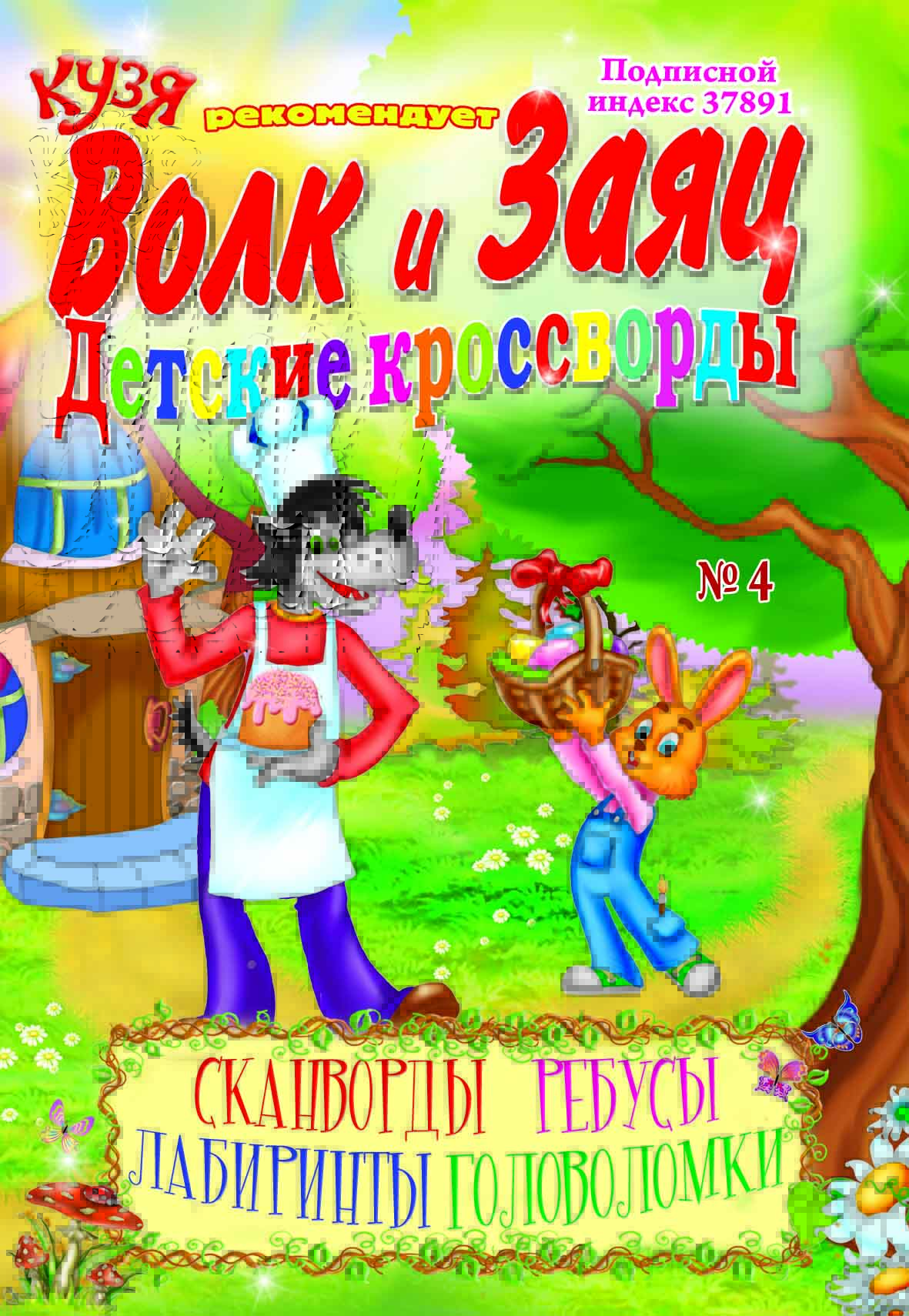 Обложка детского издания7