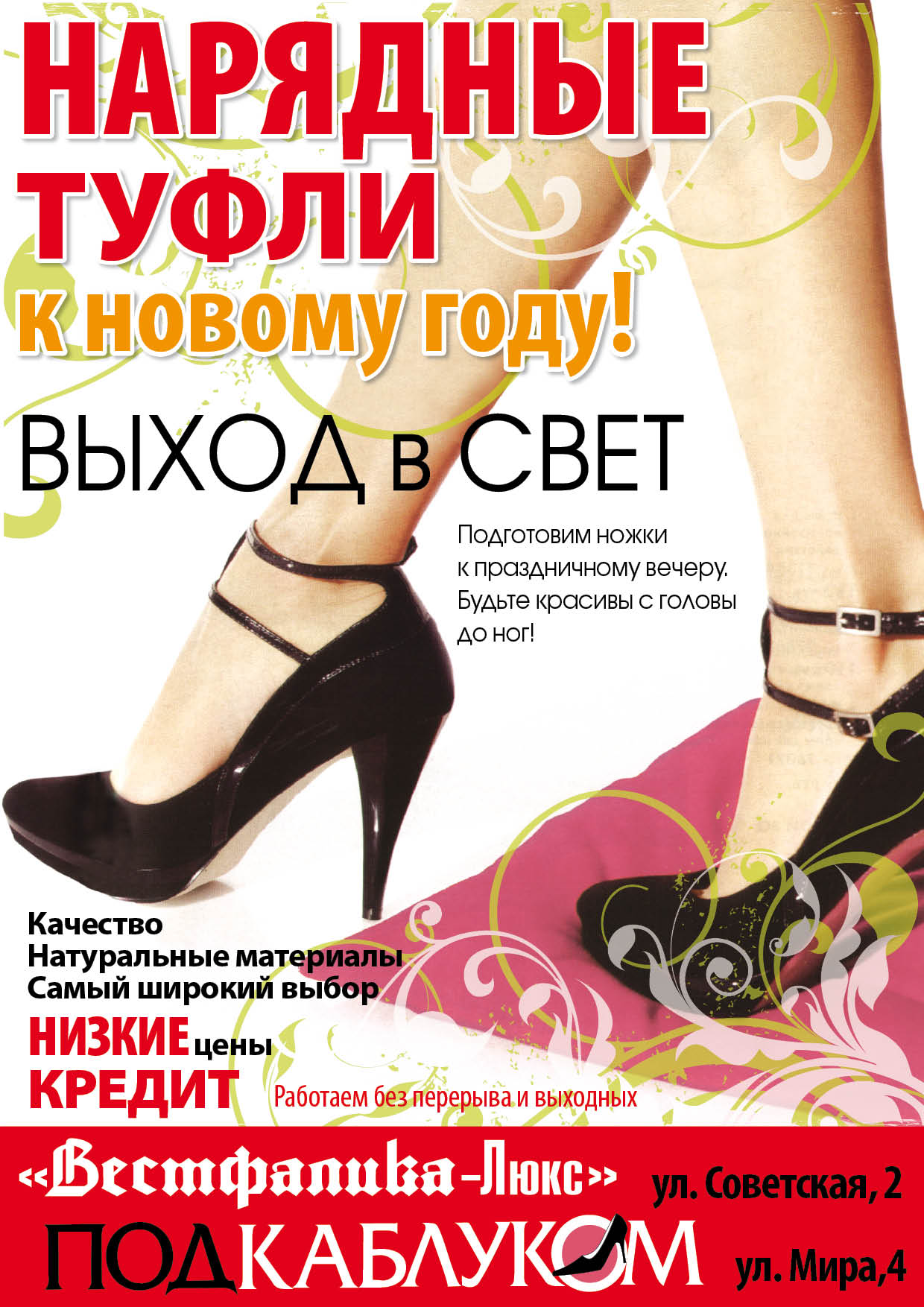 серия афиш для магазина обуви