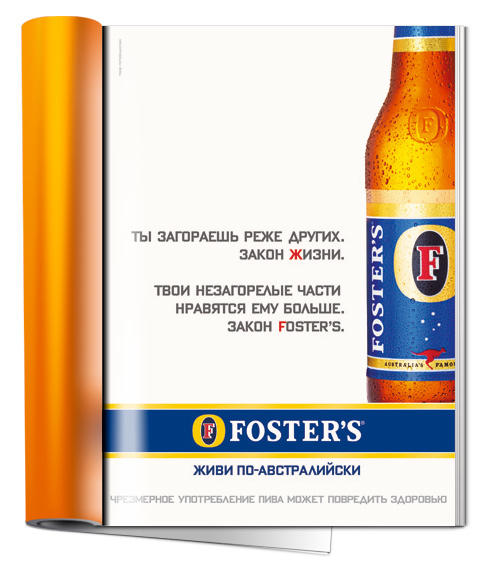 Реклама "Fosters"