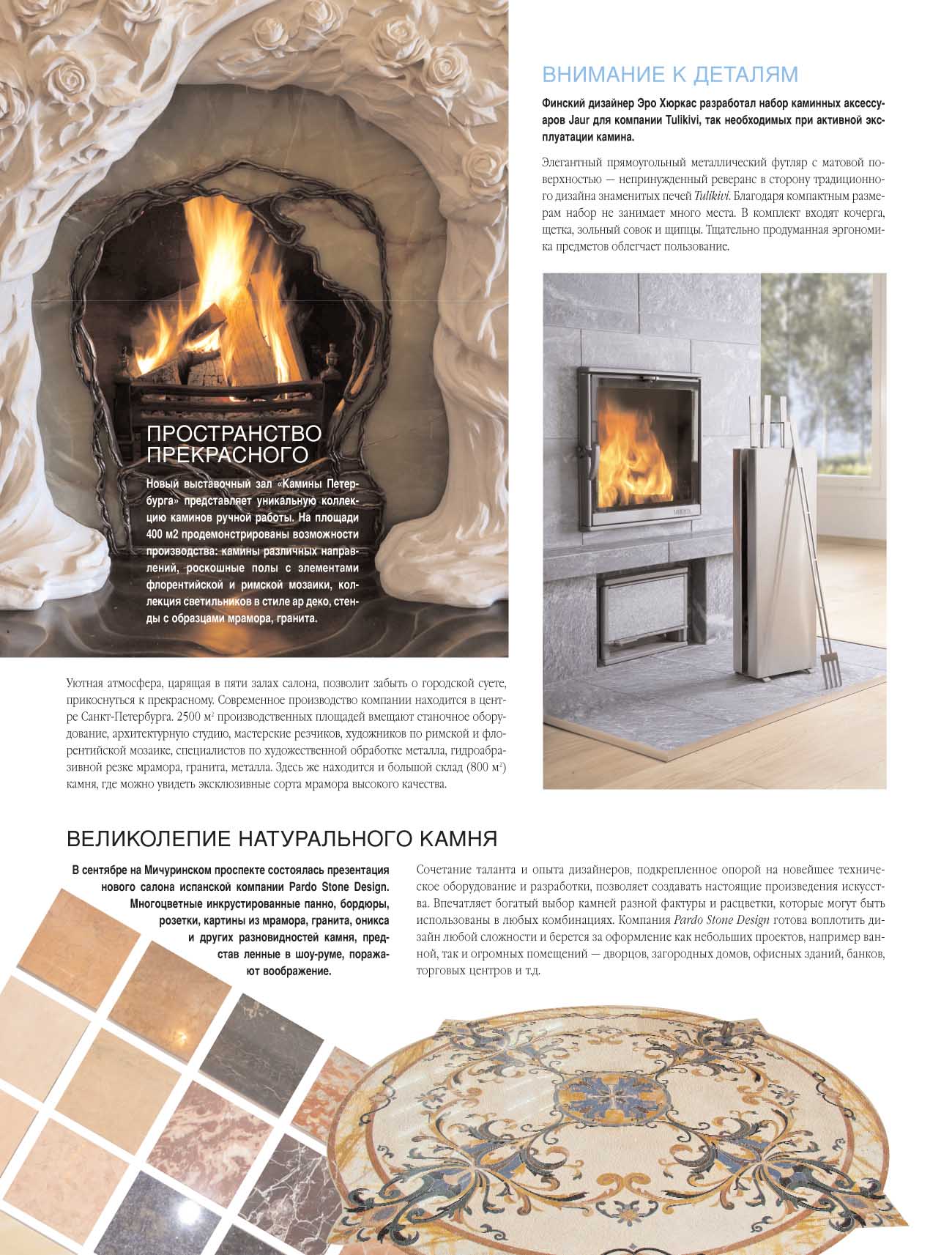 Журнал "Камины и отопление". Дайджест