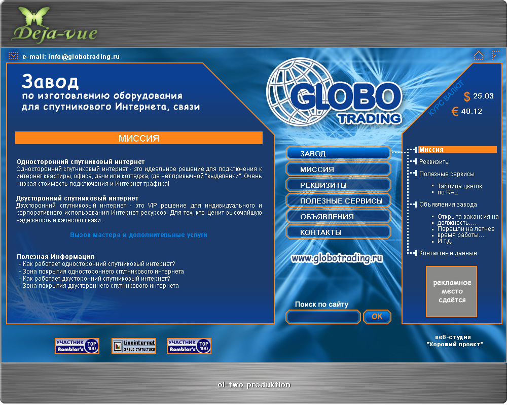 Глобо-Трейдинг