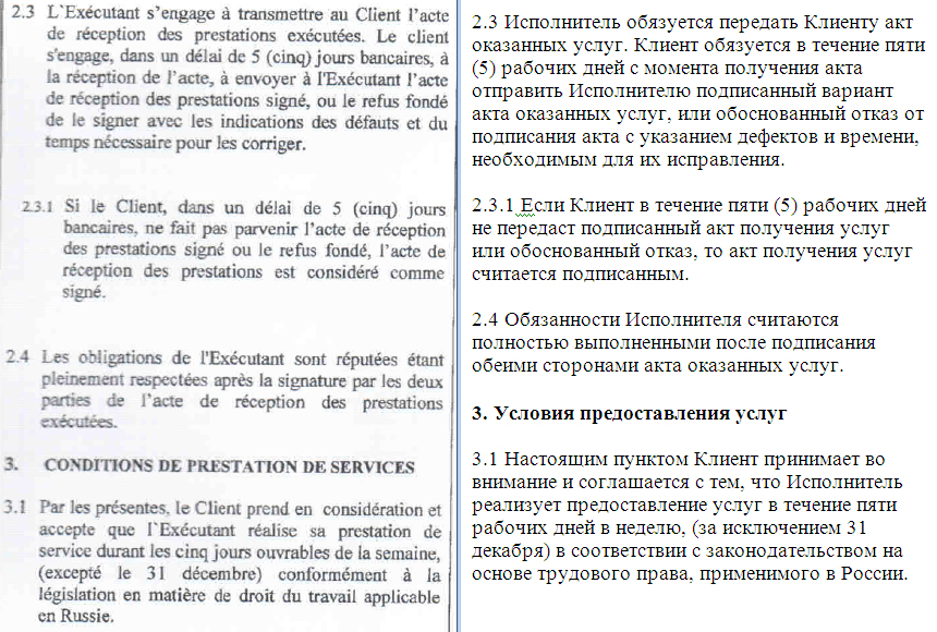 Перевод договора с французского