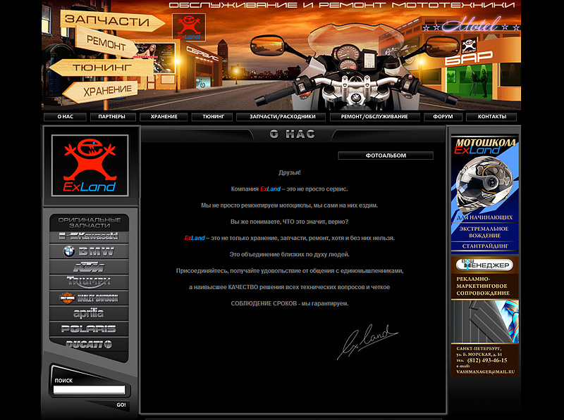 Сайт EXLAND внутреняя