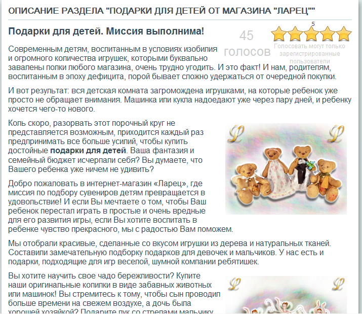 Описание раздела "подарки для детей" сайта подарков