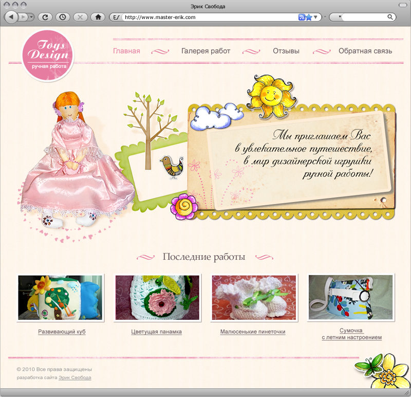 Сайт народной умелицы