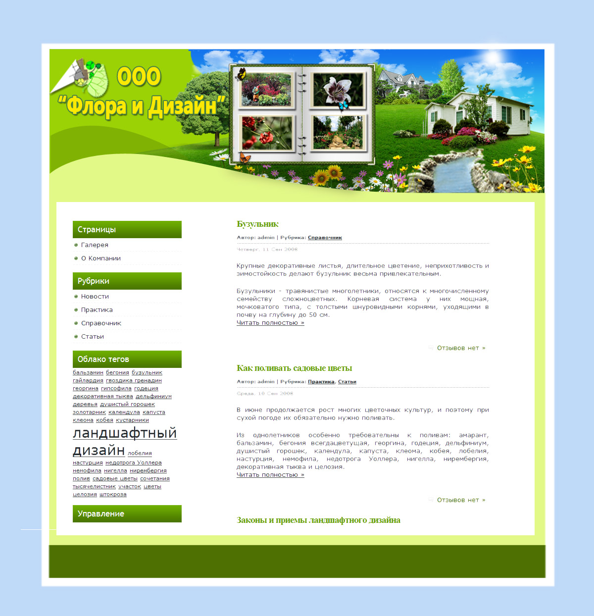 флора и дизайн