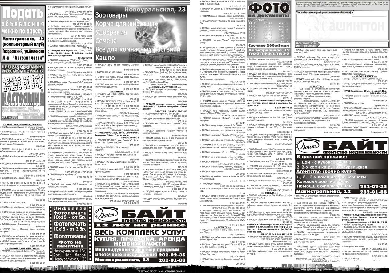 Газета "Пашингтон" - второй выпуск 2006г.