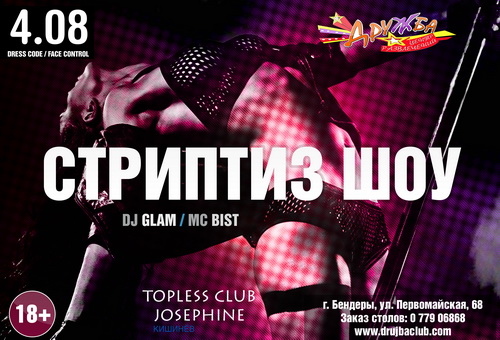 Афиша Стриптиз-шоу