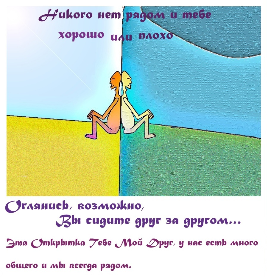 Открытка Другу