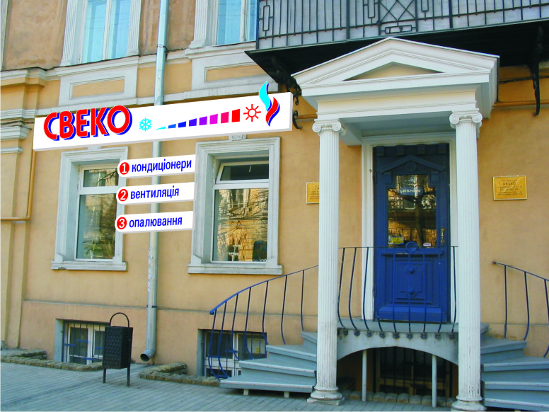 Проект вывески для компании "Свеко"