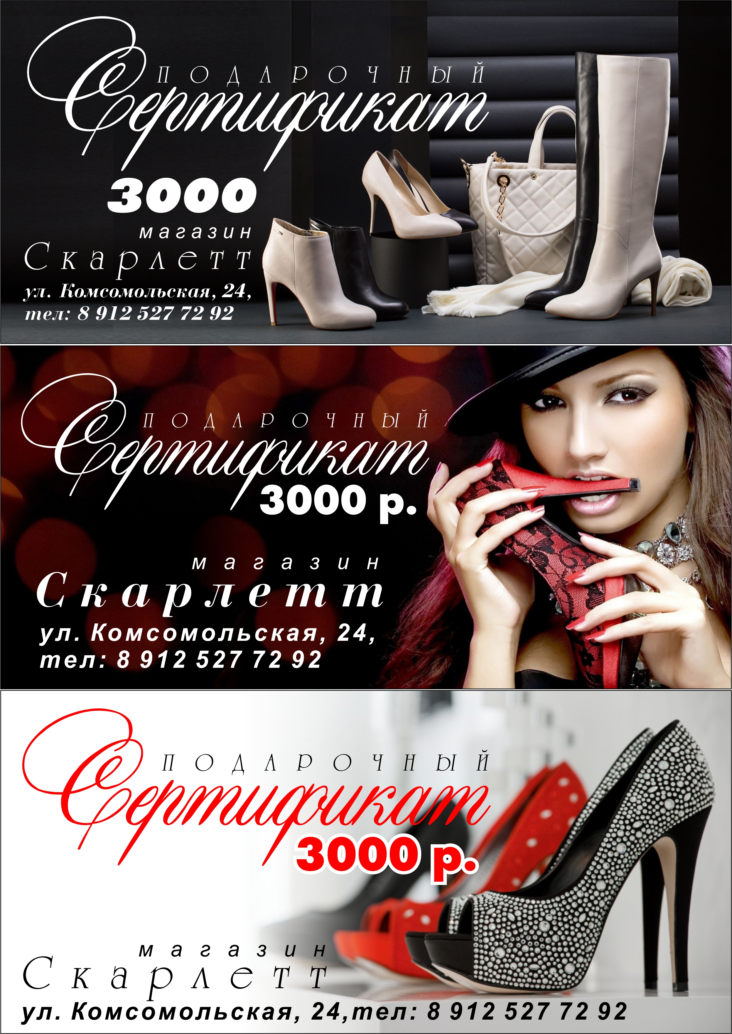 подарочный сертификат обувной магазин