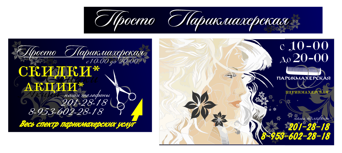 "Просто парикмахерская"