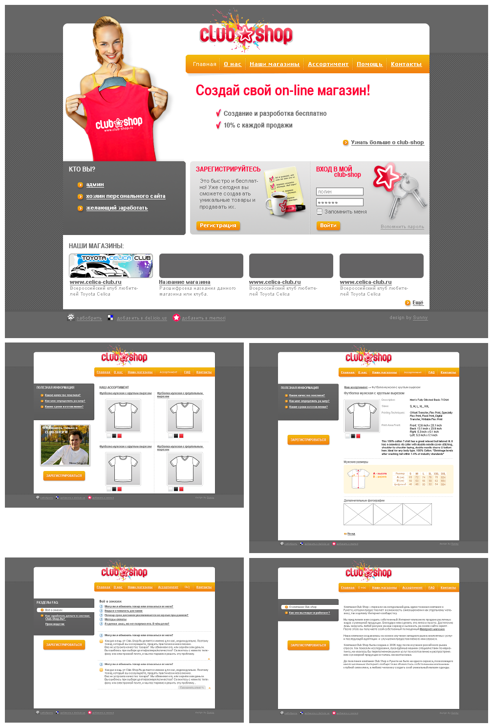 Club-shop — сеть магазинов клубной атрибутики