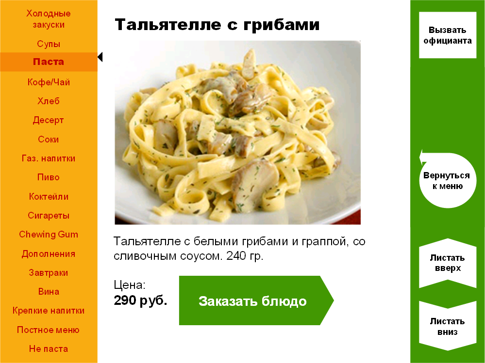 Электронное меню > Описание блюда