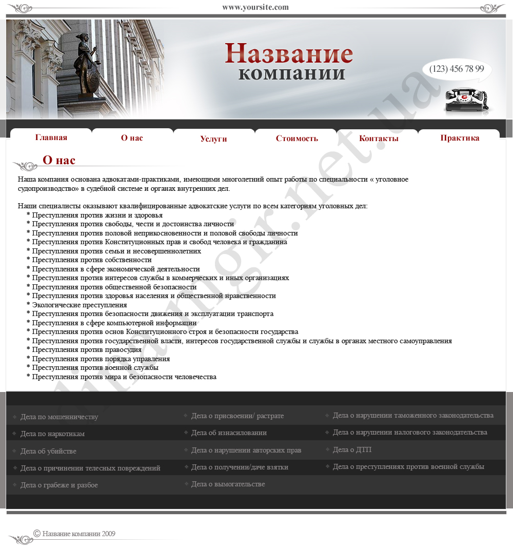 Шаблон для юридического сайта