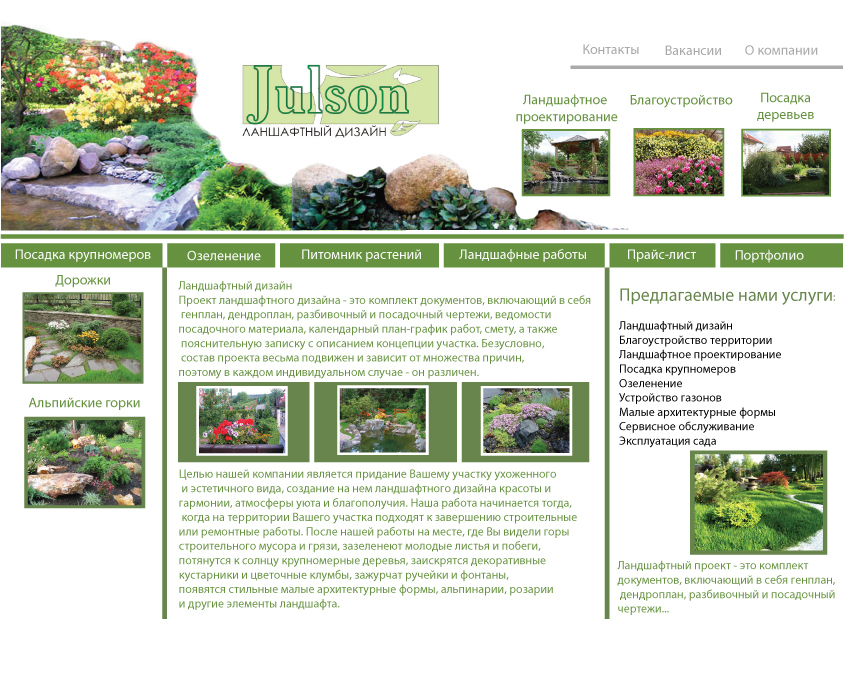 Сайт для компании ландшафтного дизайна