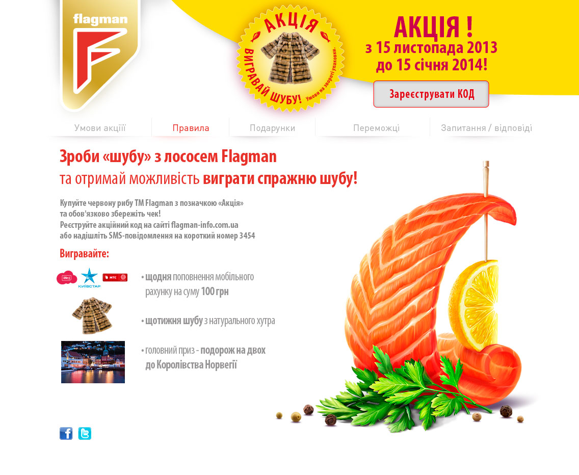 Промо-сайт акции