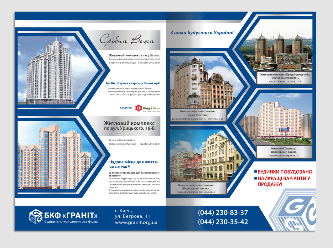 Строительная компания.