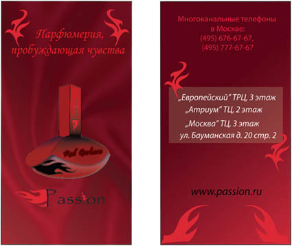 Визитка для парфюмерной продукции Passion
