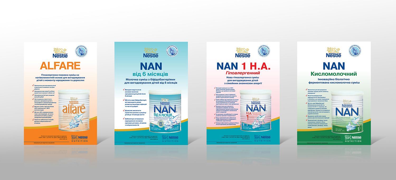 Листовки "Nestle"