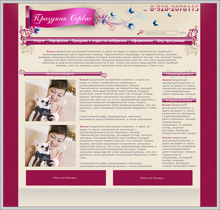 Праздник-сервис