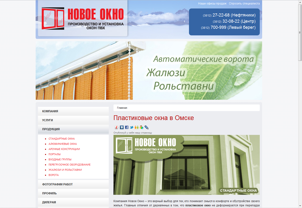 Сайт фирмы по продаже окон