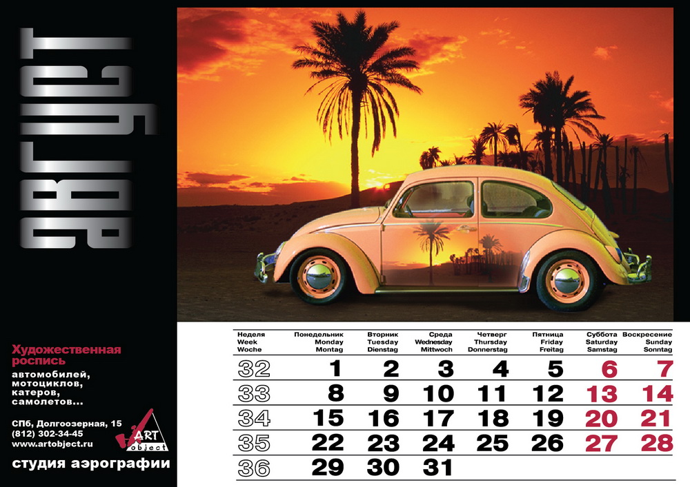 Календарь для компании "ArtObject"