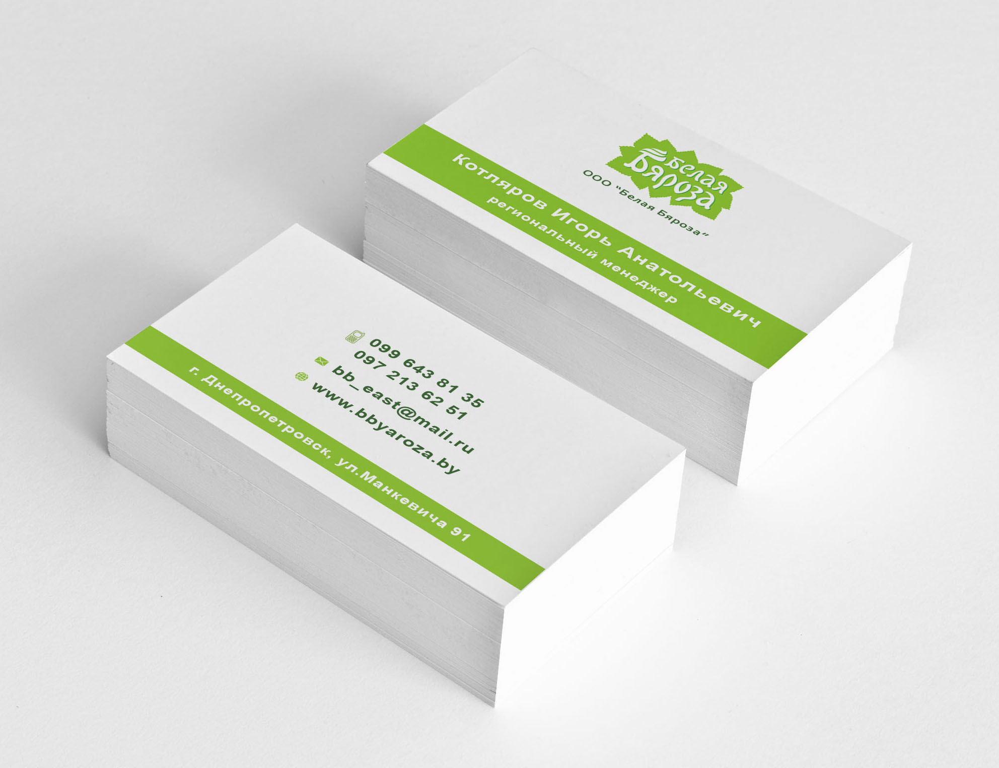 "Белая Бяроза"