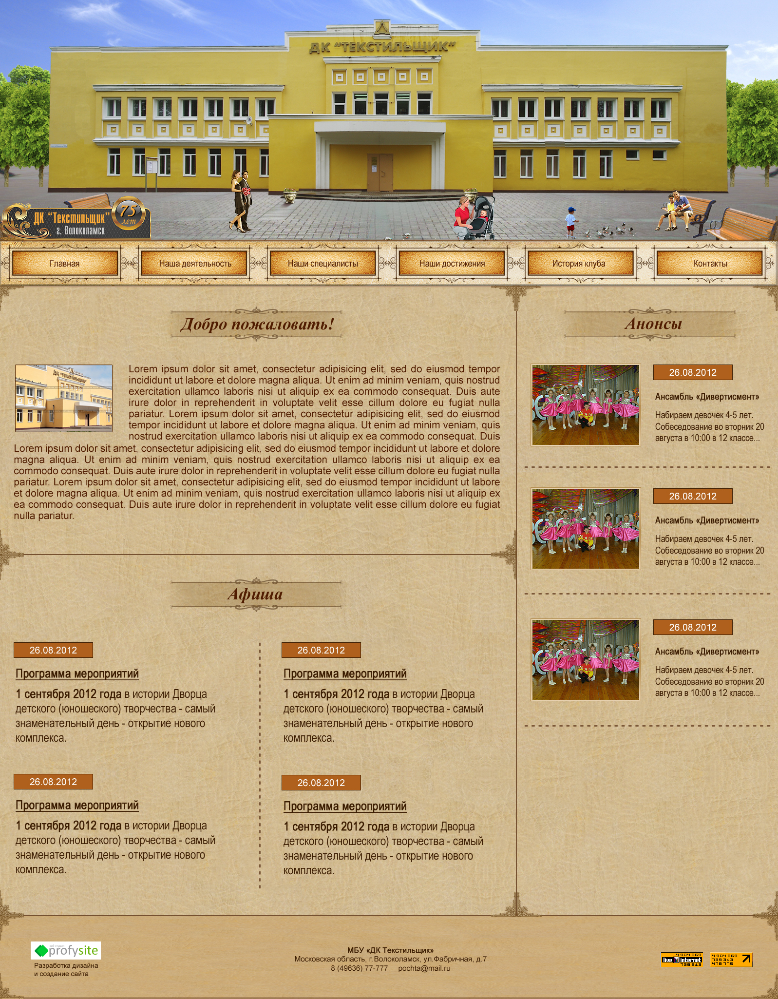 ДК "Текстильщик"