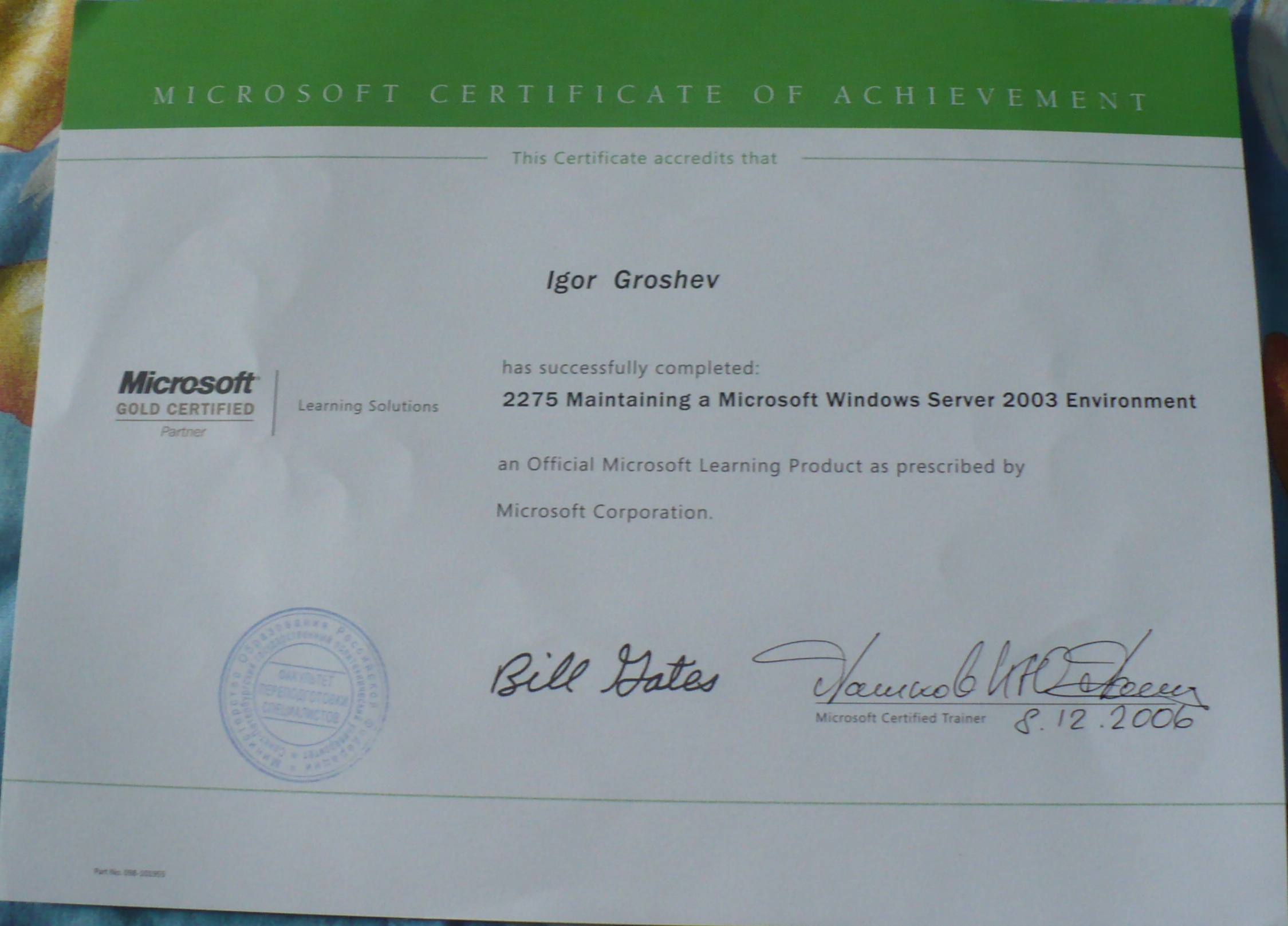 Сертификат 2275