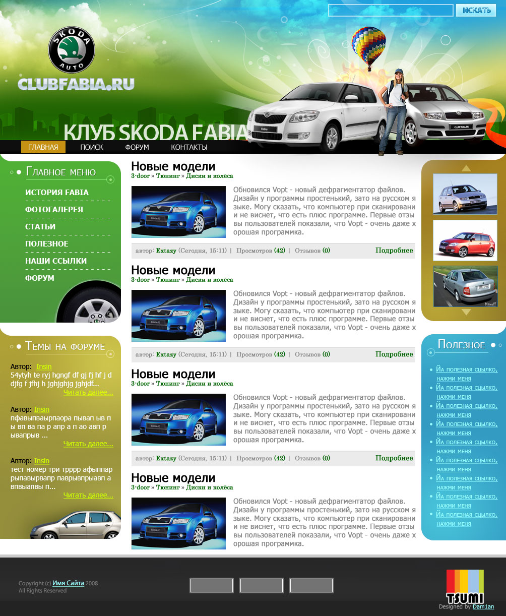 клуб Skoda Fabia