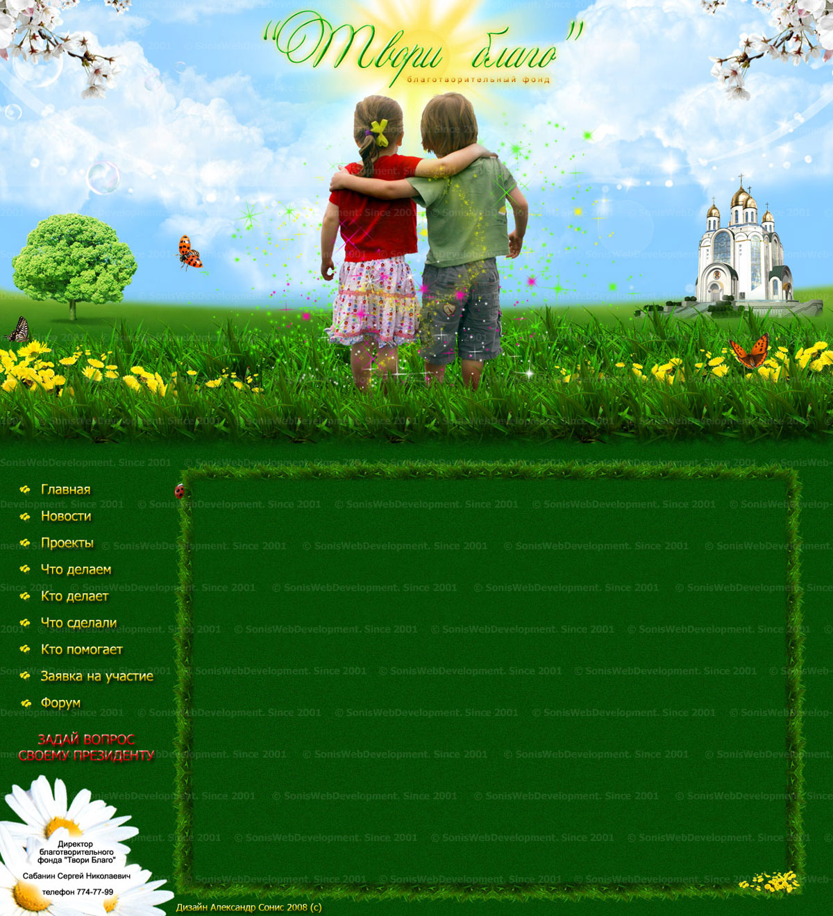 Благотворительный фонд "Твори благо"