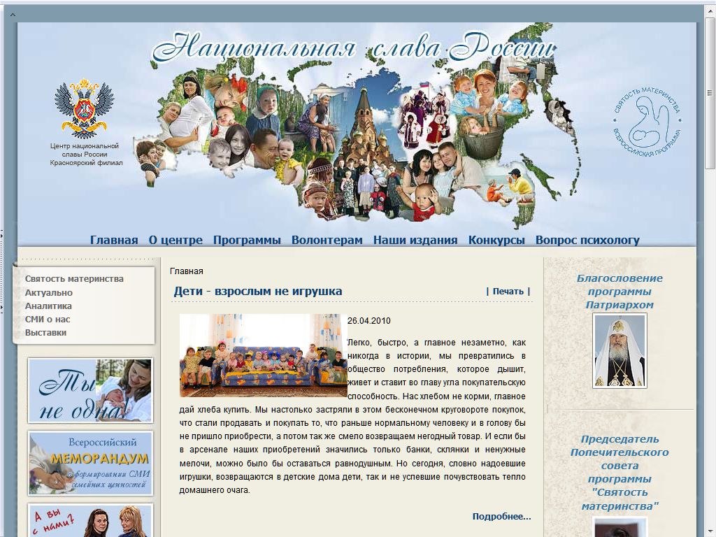 Национальная слава России