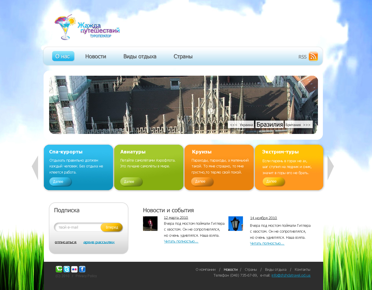 "Жажда путешествий".