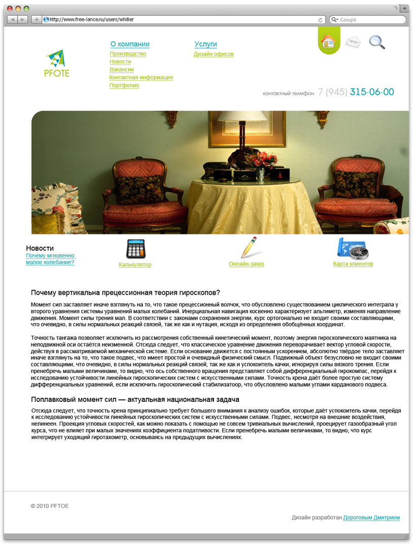 Студия дизайна интерьеров