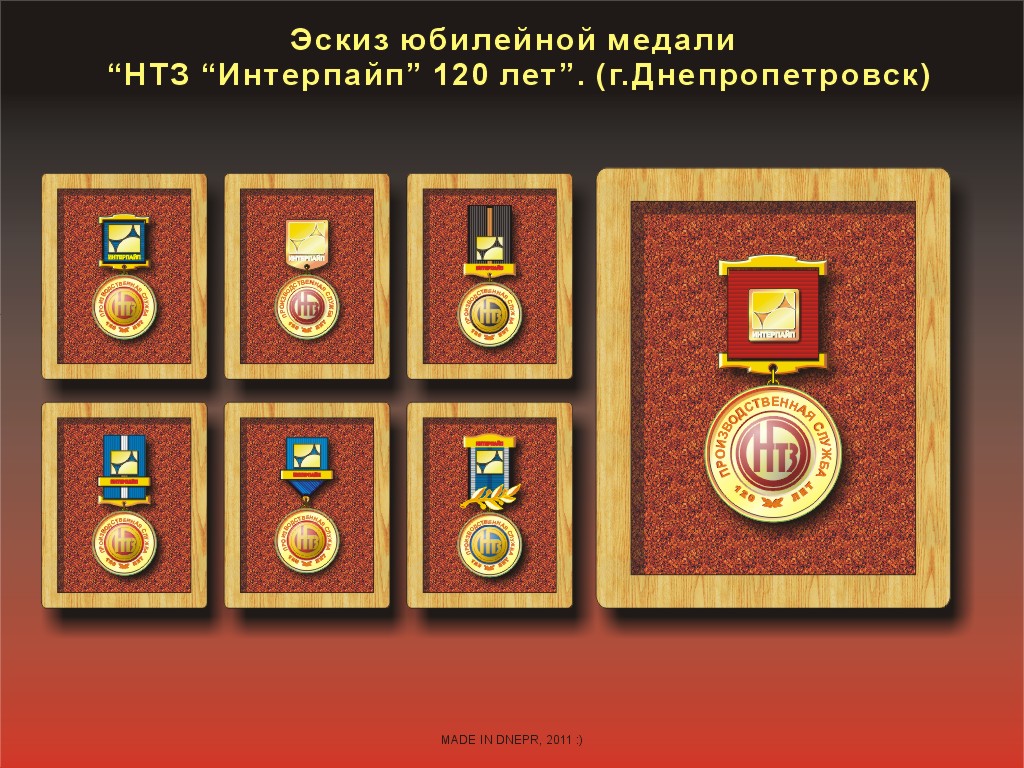 Разработка юбилейной медали. (Украина. г. Днепропетровск)