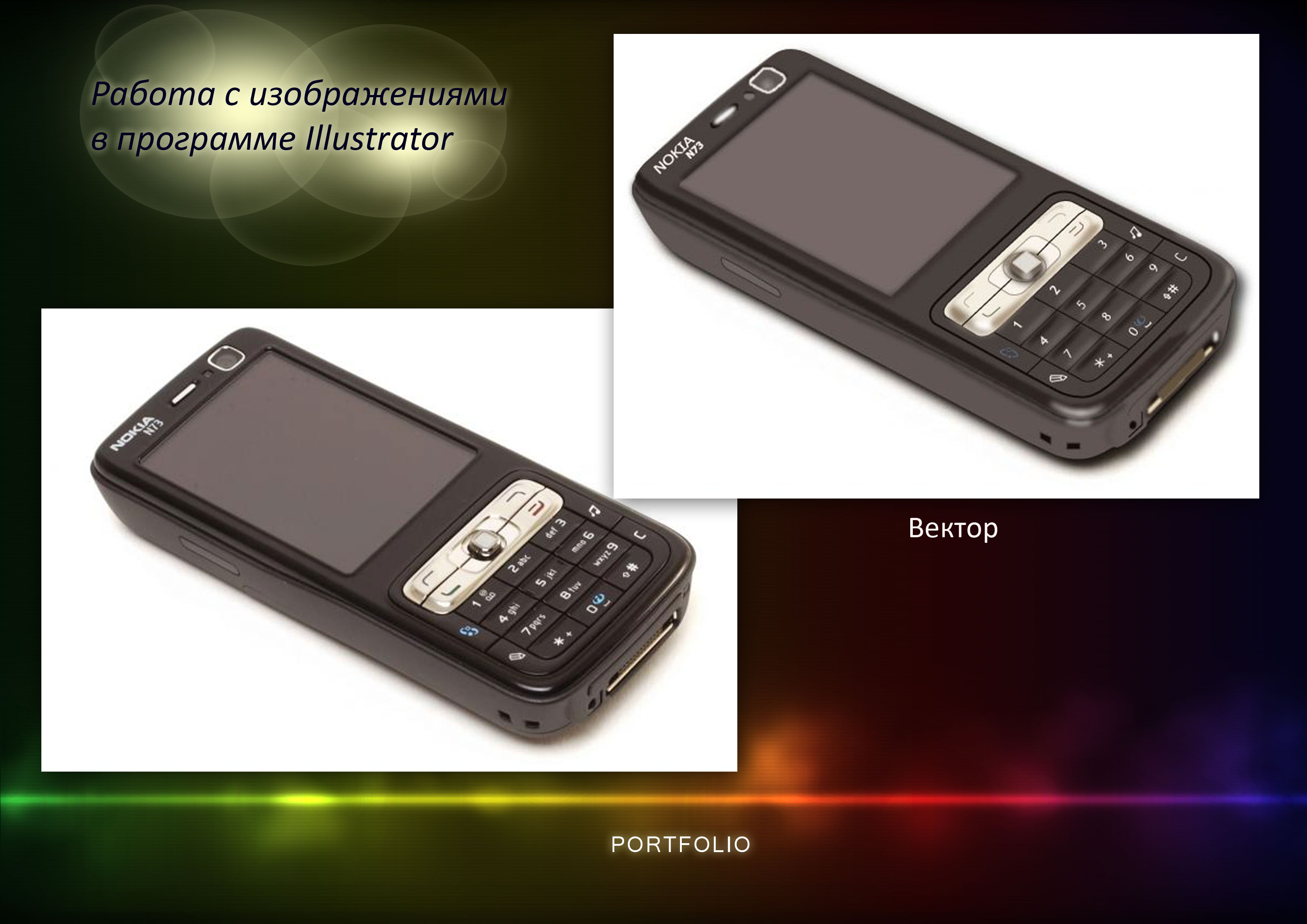 Прорисовка в векторе