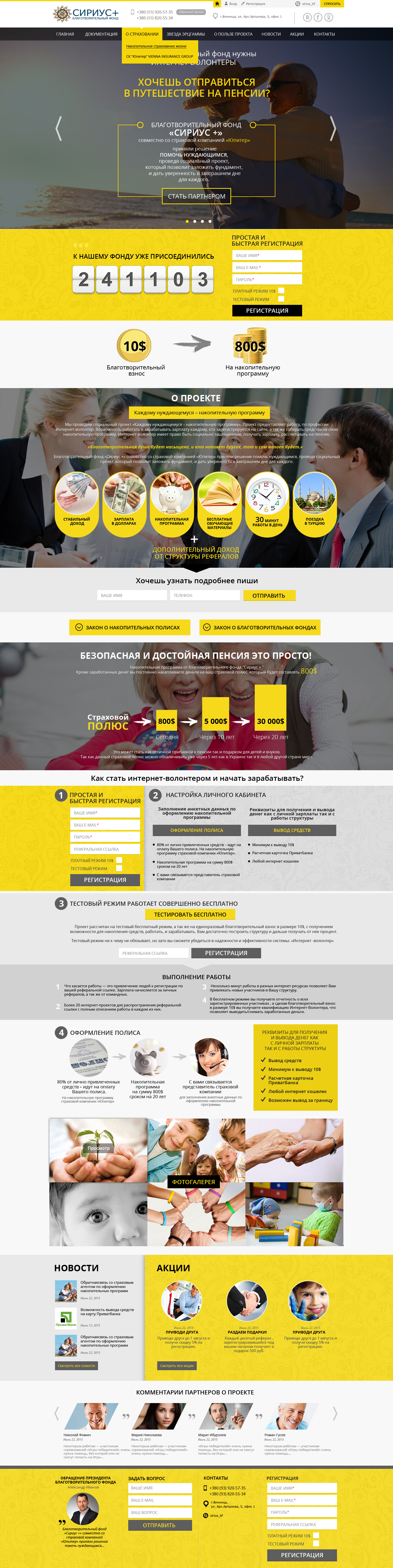 благотворительнй фонд