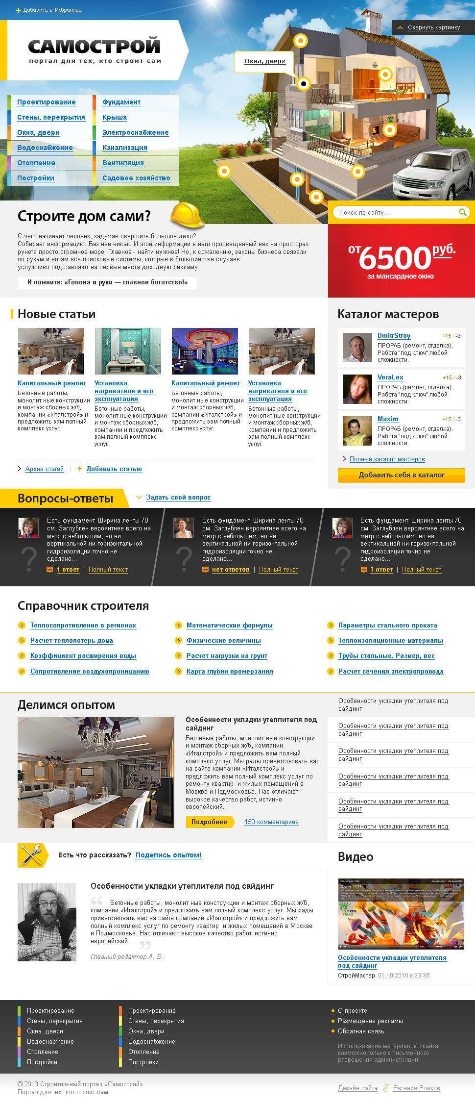 Дизайн строительного портала Самострой