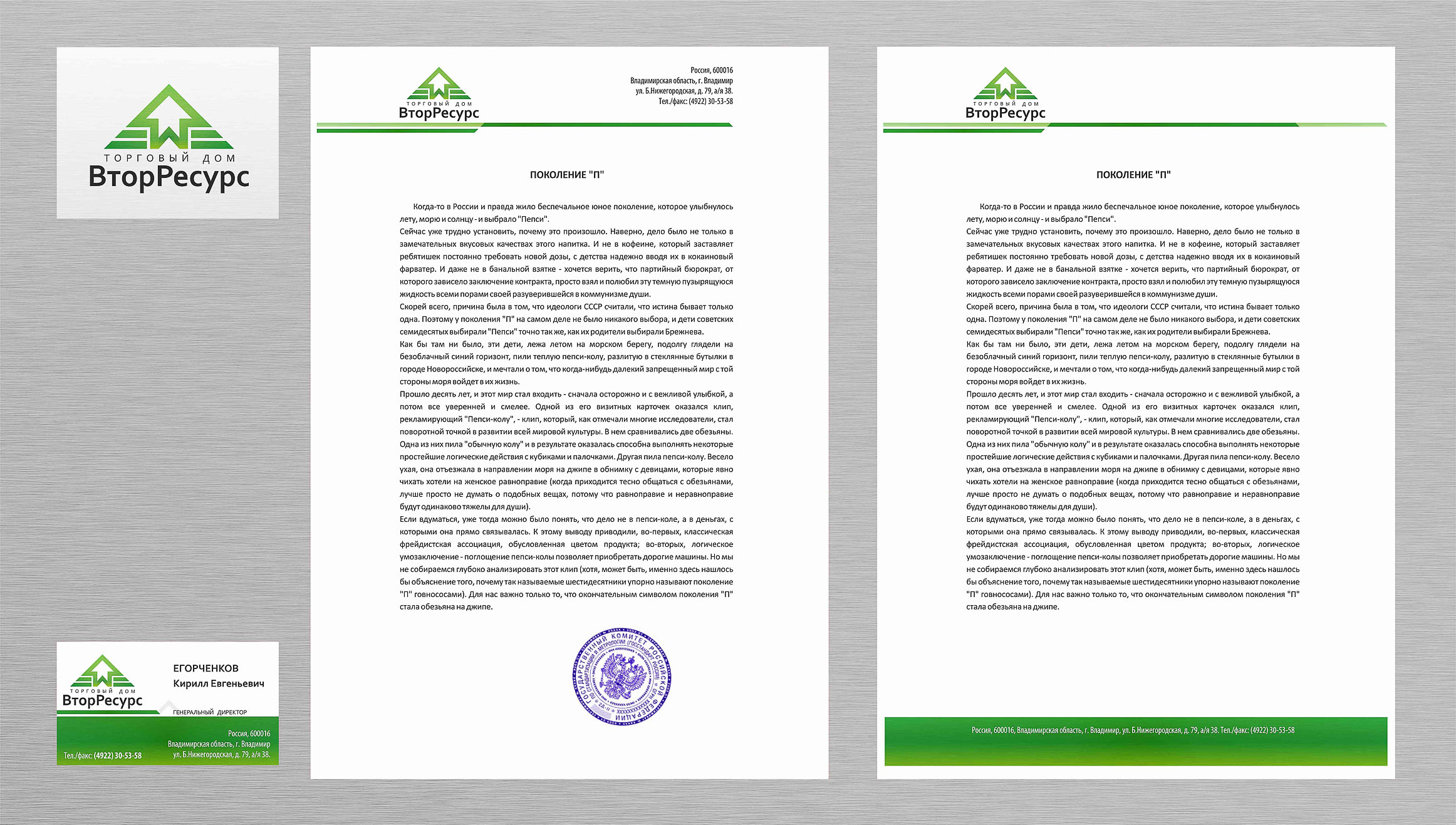 Фирменный стиль для торгового дома "ВторРесурс"