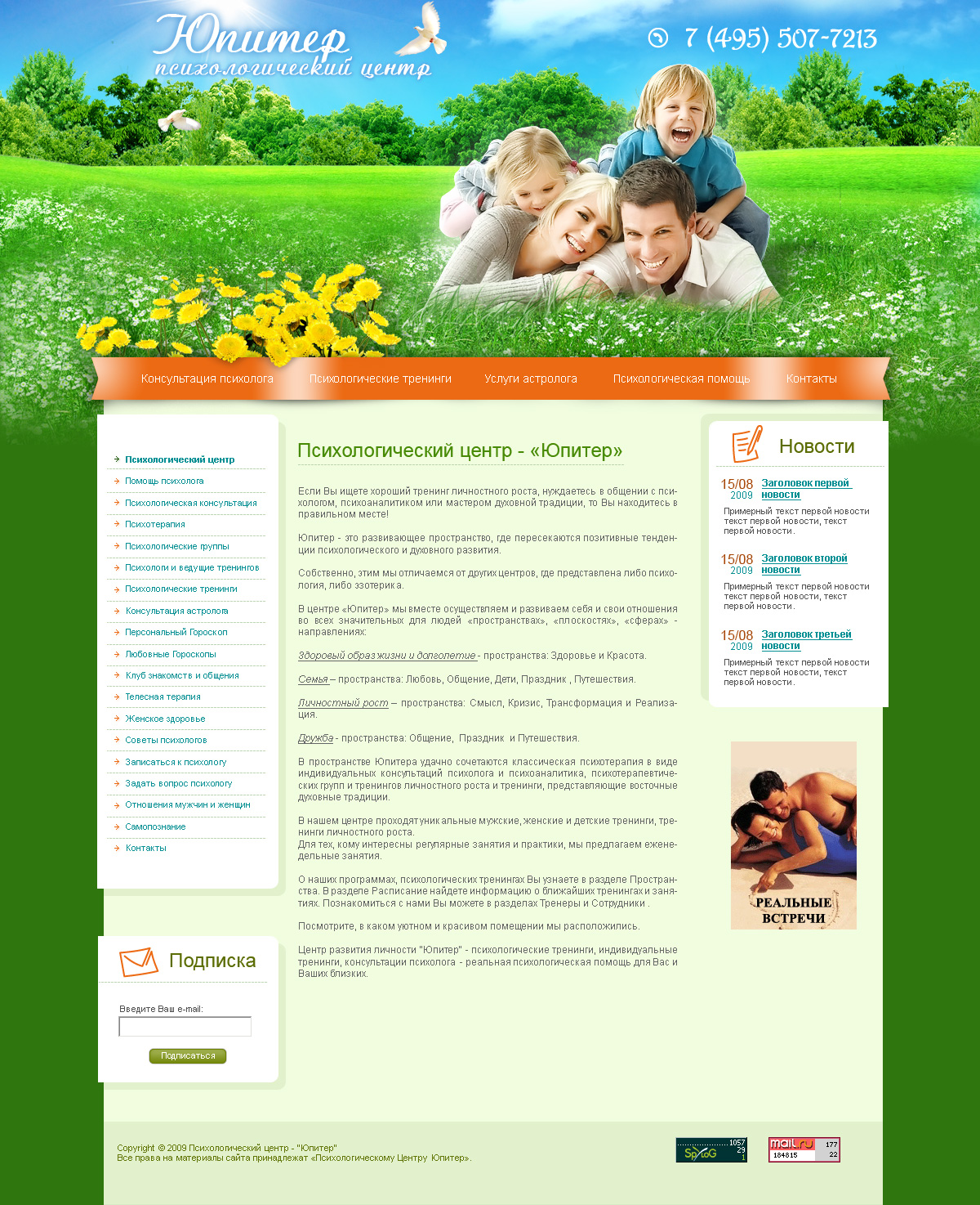 Дизайн для психологического центра "Юпитер"