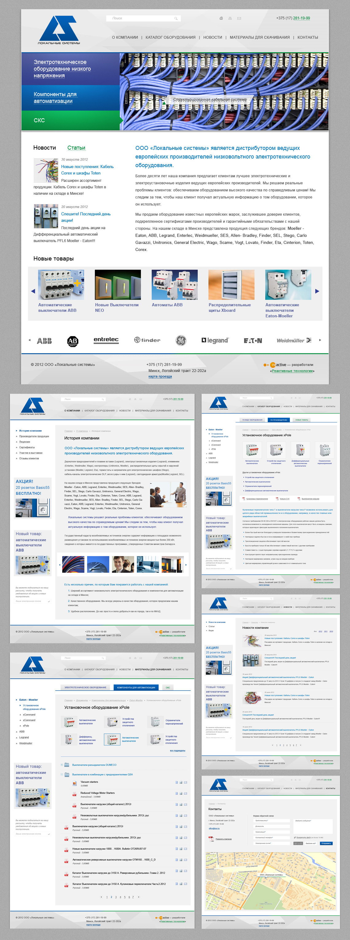 ООО "Локальные системы"