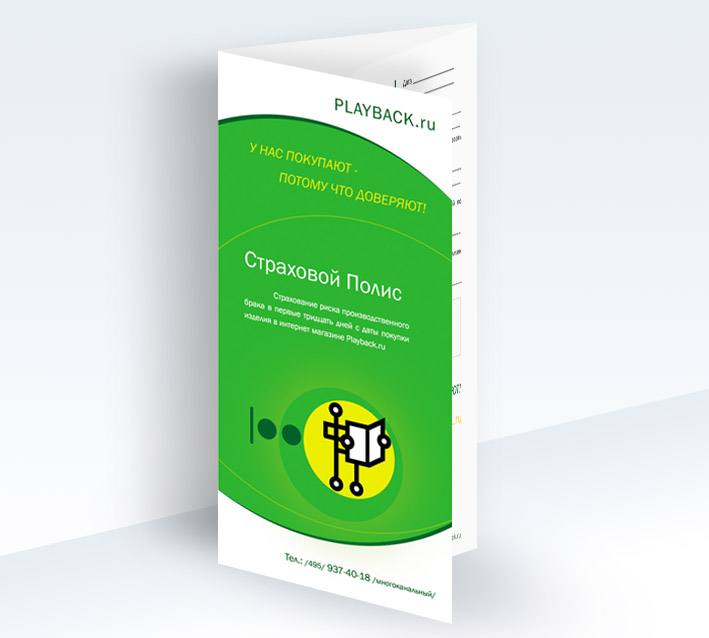 Страховой полис интернет-магазина