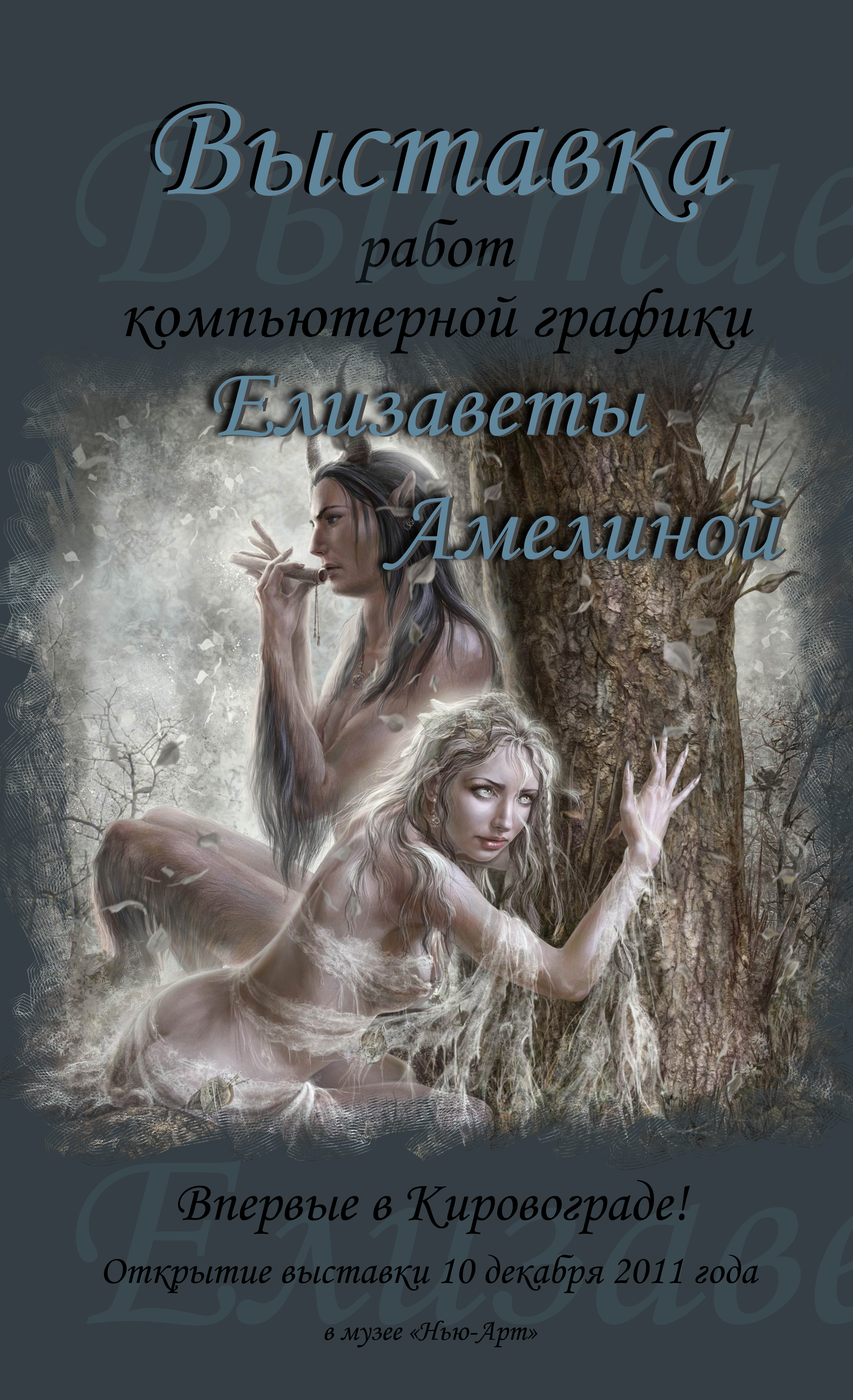 Плакат для выставки