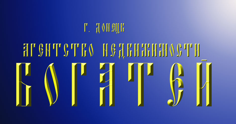 Название для Агентства недвижимости