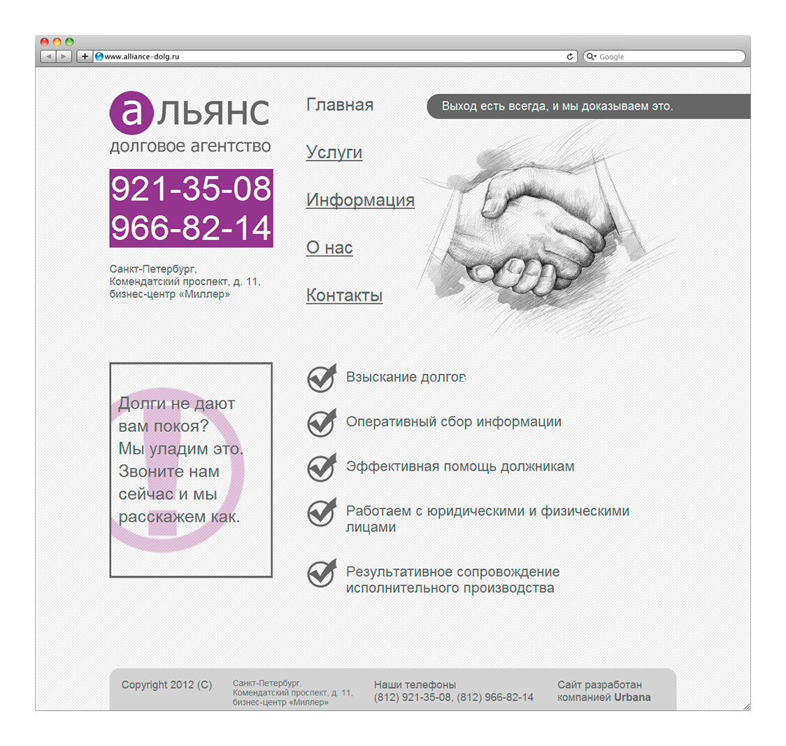 Долговое агентство "АЛЬЯНС"