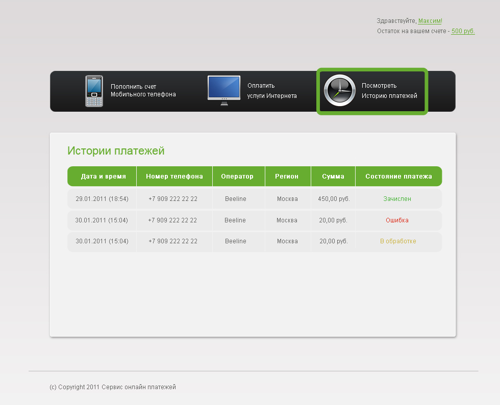 онлайн платежи